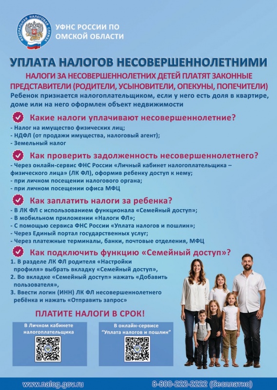 УФНС России по Омской области.