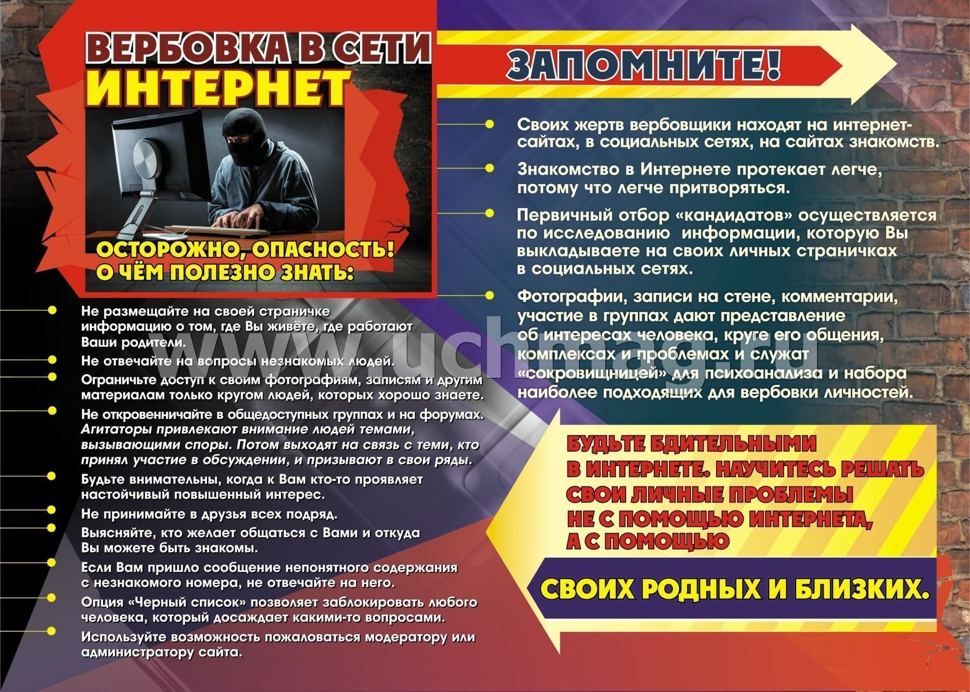 Противодействие экстримизму.