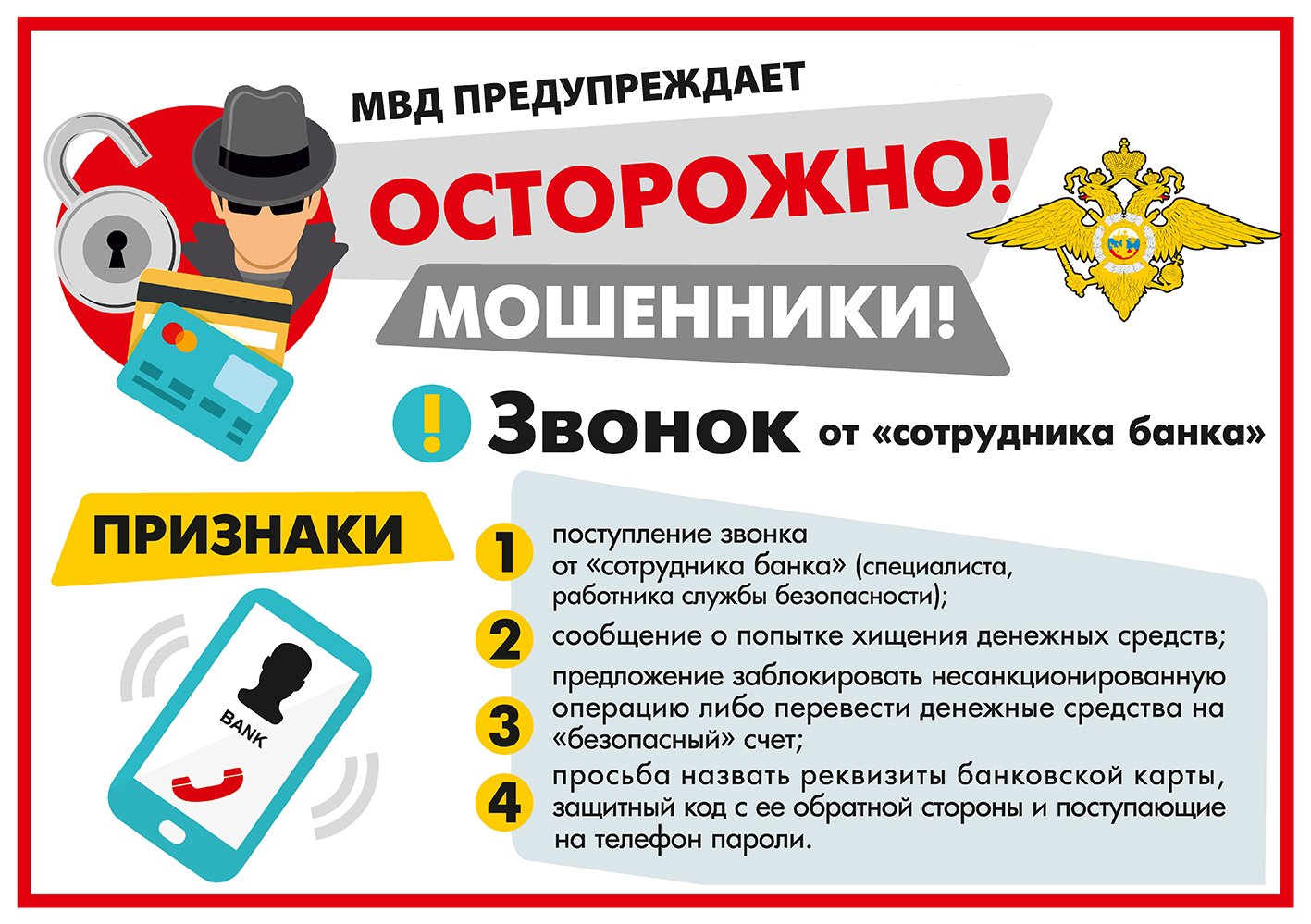 Осторожно! Мошенники!.