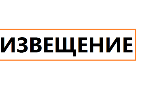 ИЗВЕЩЕНИЕ  о возможности предоставления в собственность земельного участка,  находящихся в собственности Новоомского сельского поселения Омского муниципального района Омской области.