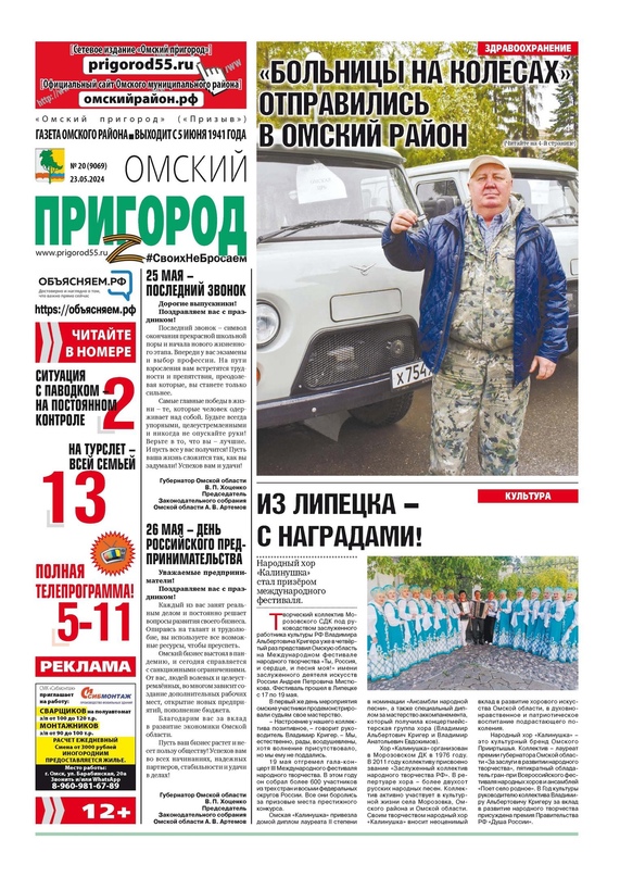 23 мая вышел свежий номер газеты «Омский пригород». Из него вы узнаете:.