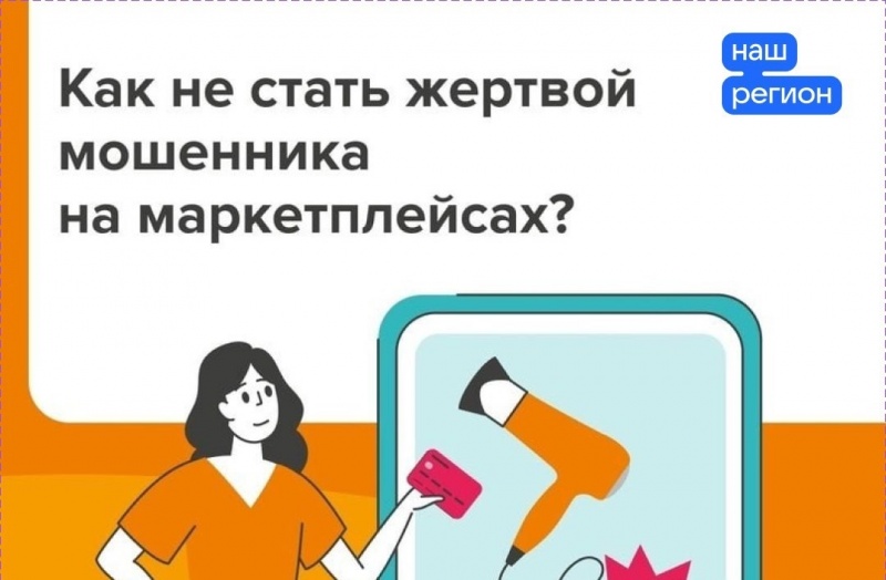 Осторожно! Мошенники!.