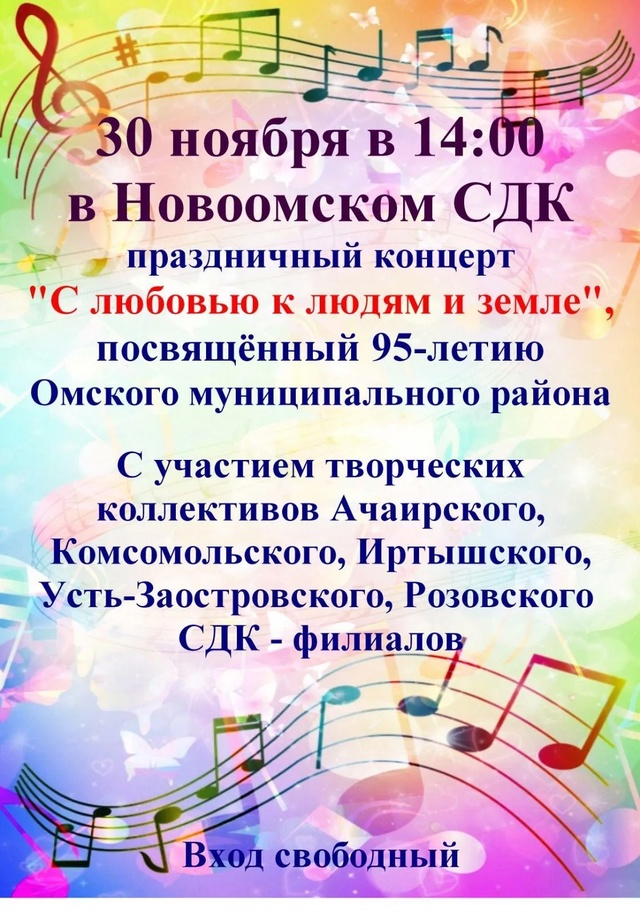МБУ ЦКС Новоомский СДК.