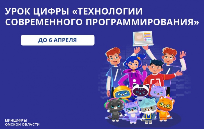 Минцифры Омской области.