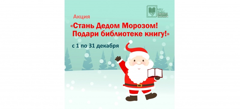 Центральная библиотечная система Омского района.