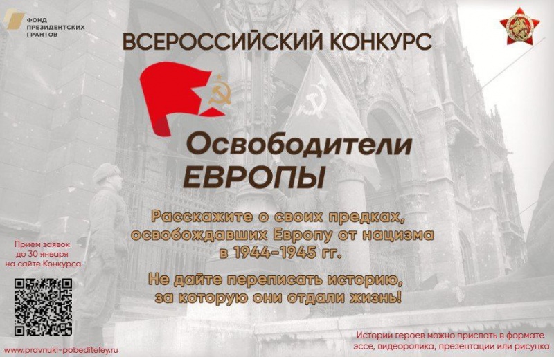 Бессмертный подвиг освободителей!.