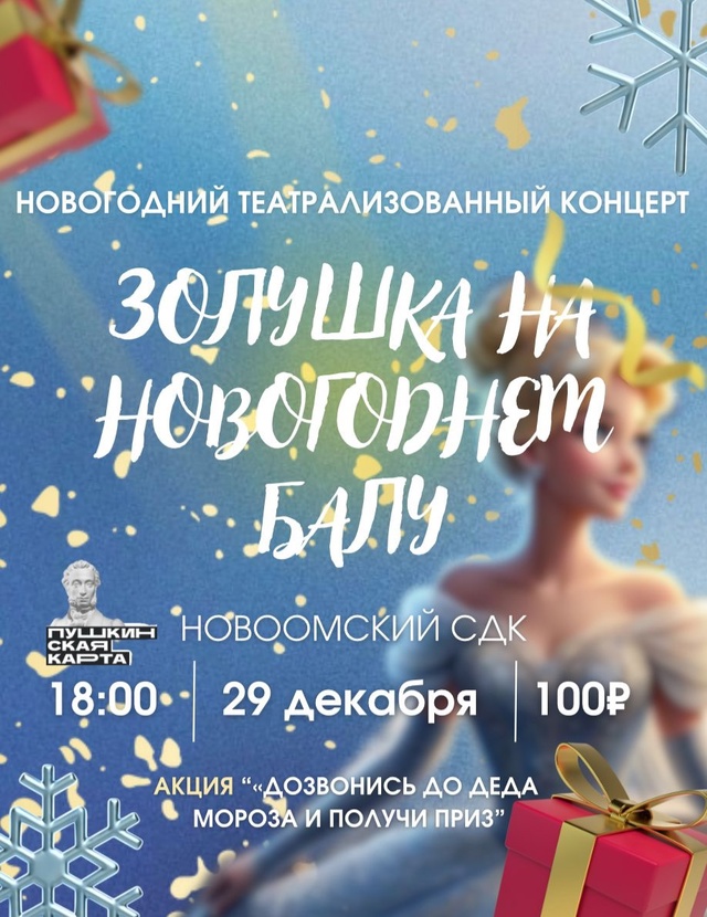 Новогодний театрализованный концерт.