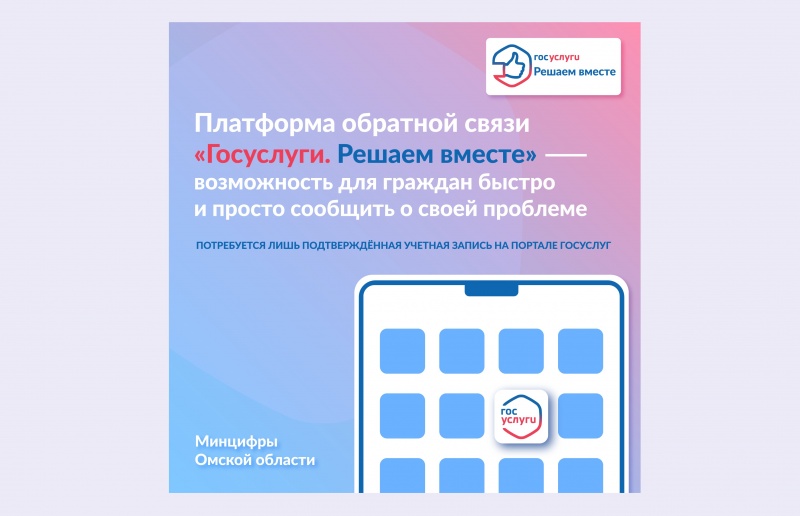 Госуслуги Решаем вместе.