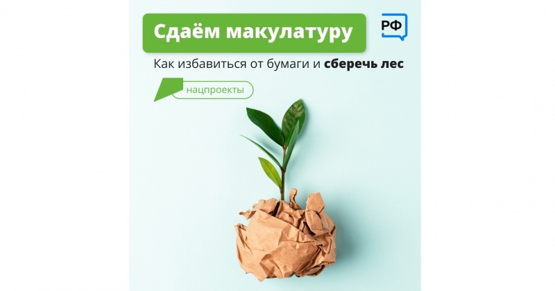 Уделим минутку теме экологии!.