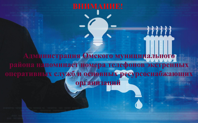 Администрация Омского муниципального района.