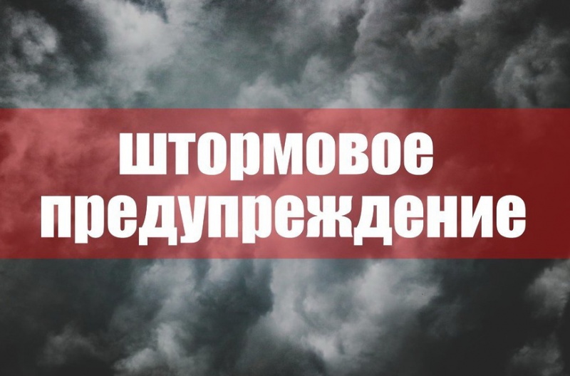 Внимание! Ухудшение погодных условий!.