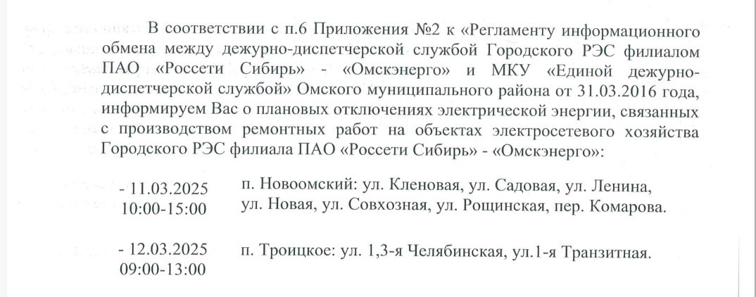 Внимание! Отключение электроэнергии!.