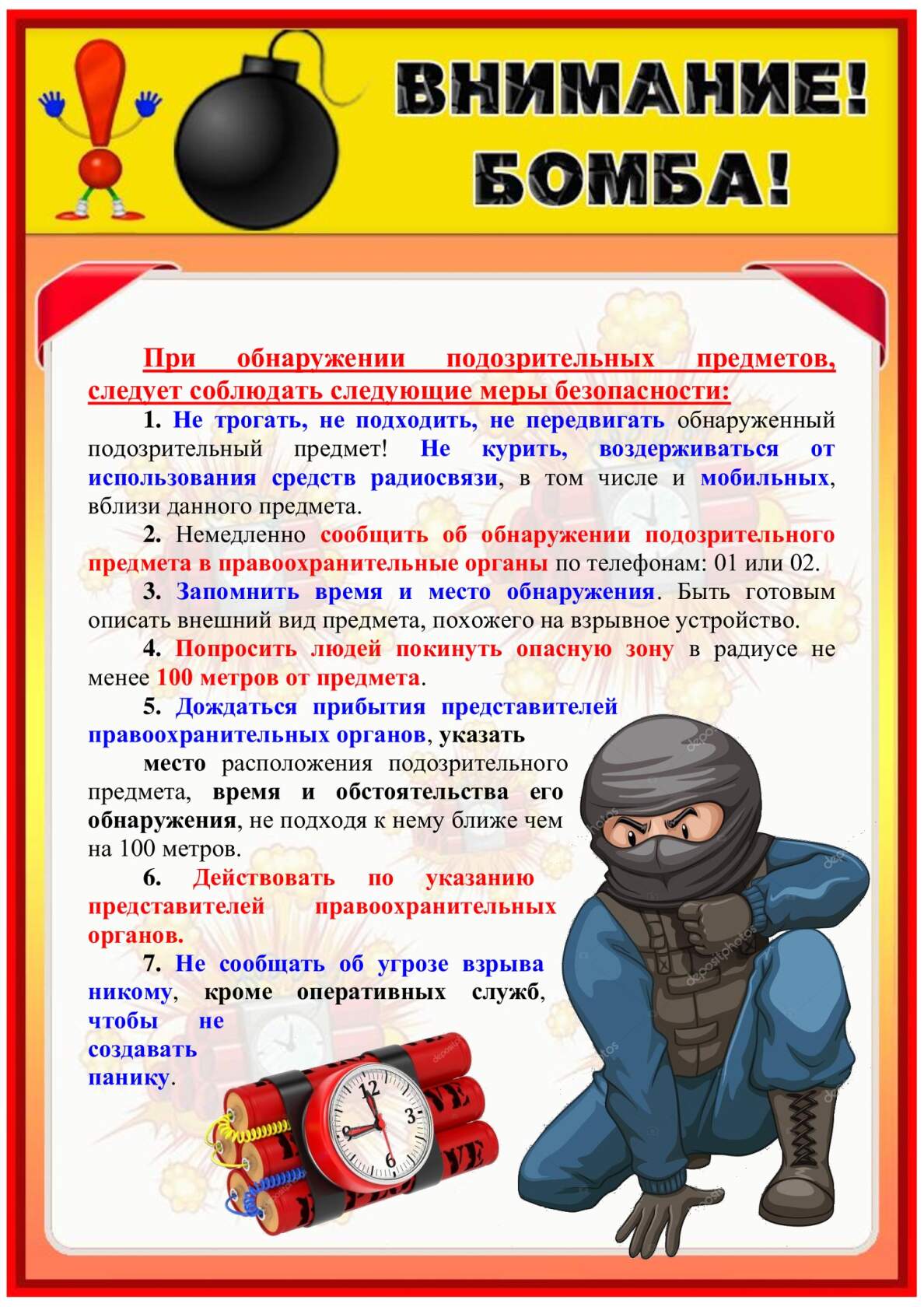 Антитеррористическая безопасность.