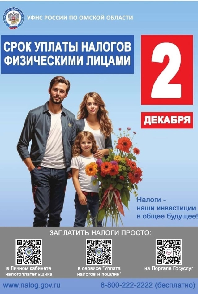 Налоги за 2023 год необходимо оплатить не позднее 2 декабря 2024 года..