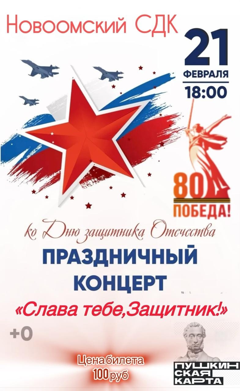 Праздничный концерт &quot;Слава тебе, Защитник!&quot;.