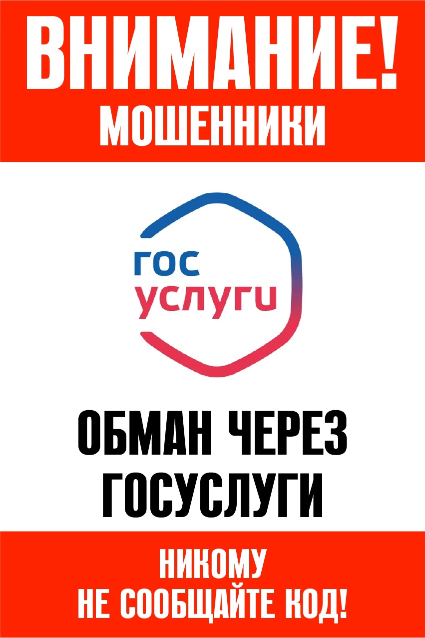 Внимание! Мошенники!.