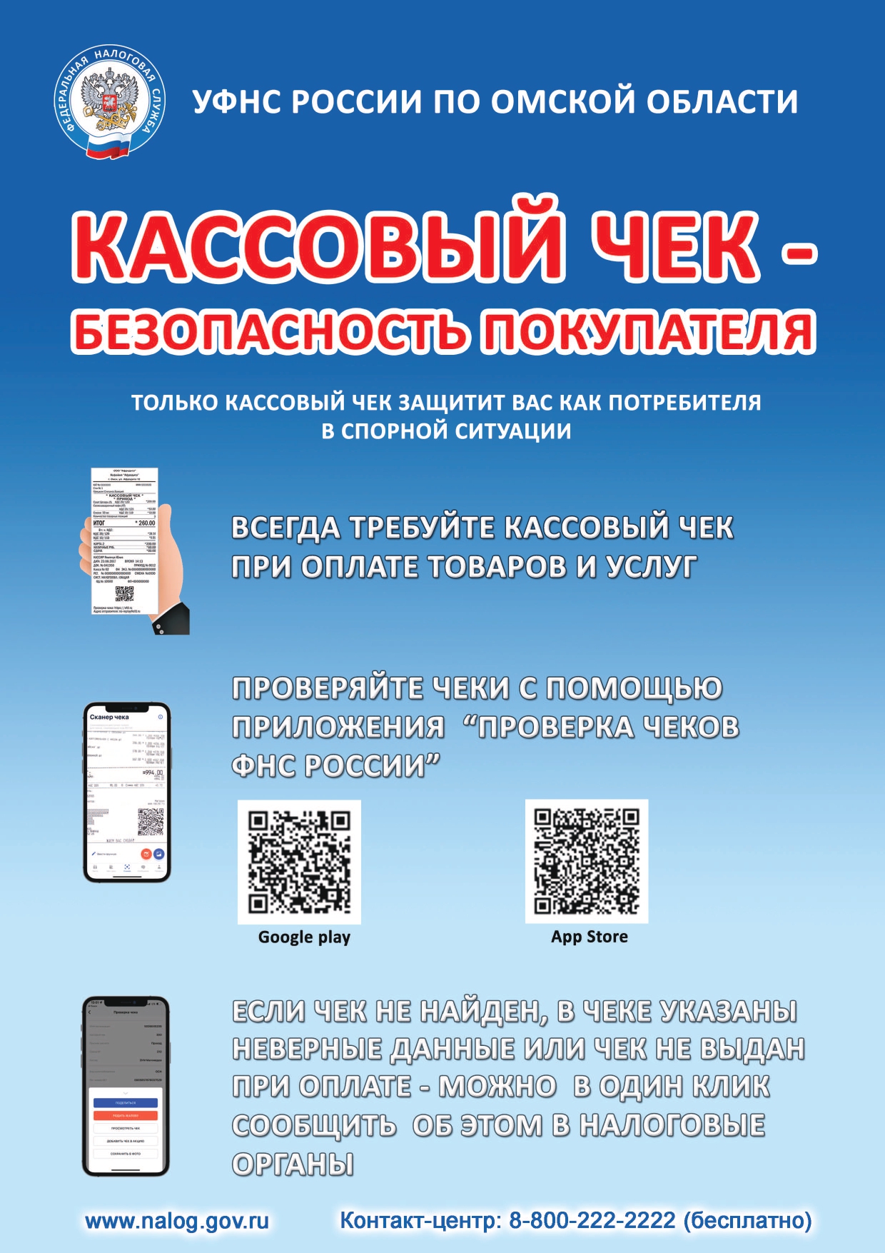 УФНС России по Омской области информирует!.