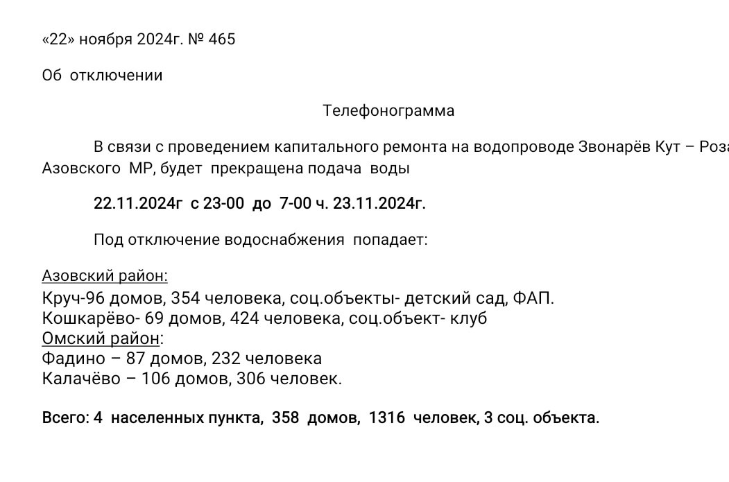 АО «Омскоблводопровод».