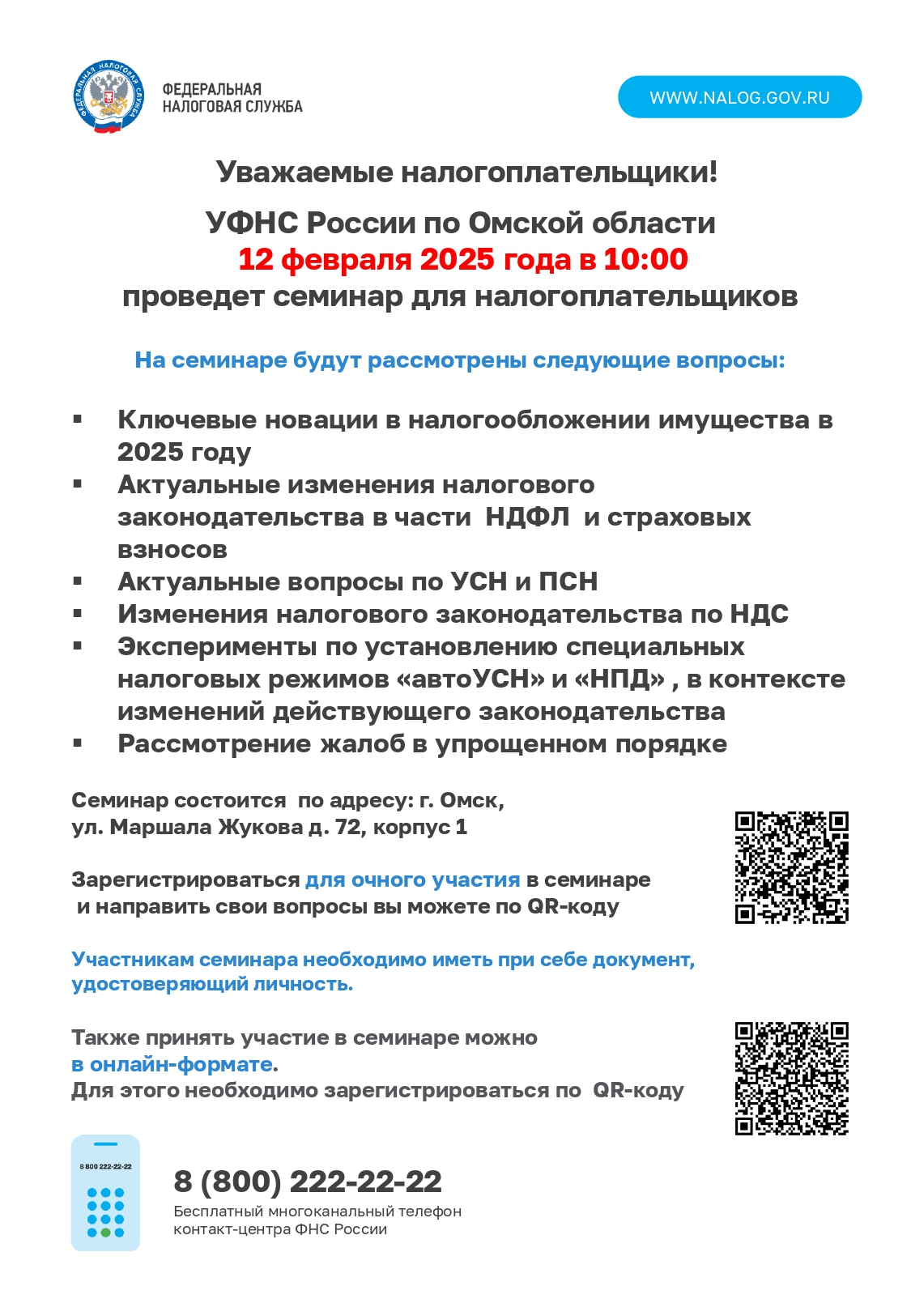 УФНС России по Омской области.