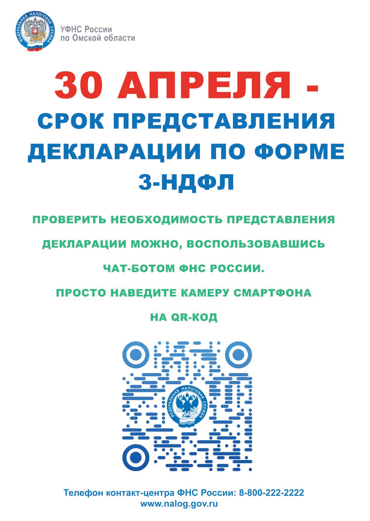 Межрайонная ИФНС России № 4 по Омской области.