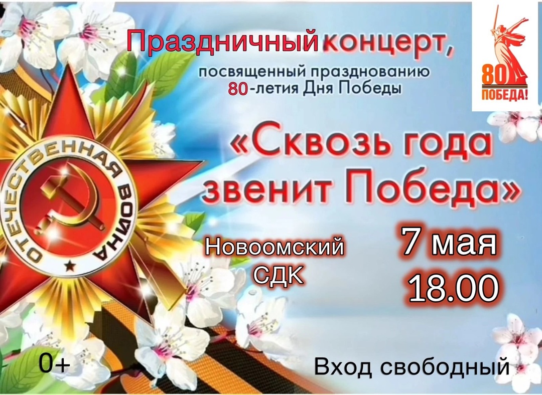 МБУ ЦКС Новоомский СДК.