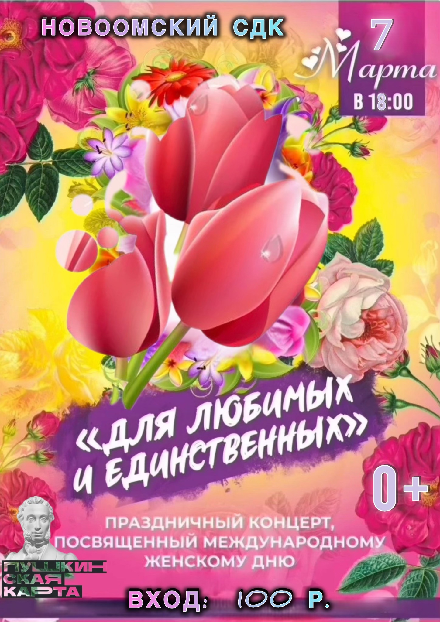 Праздничный концерт, посвященный Международному женскому дню!.