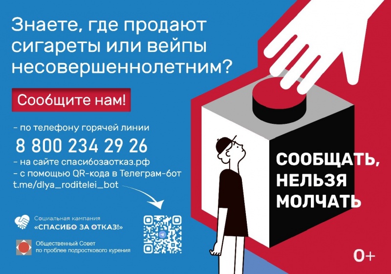 Скажем нет продаже сигарет детям!.