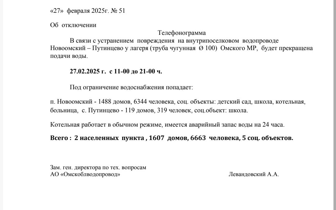 Об отключении холодного водоснабжения 27.02.2025 г..