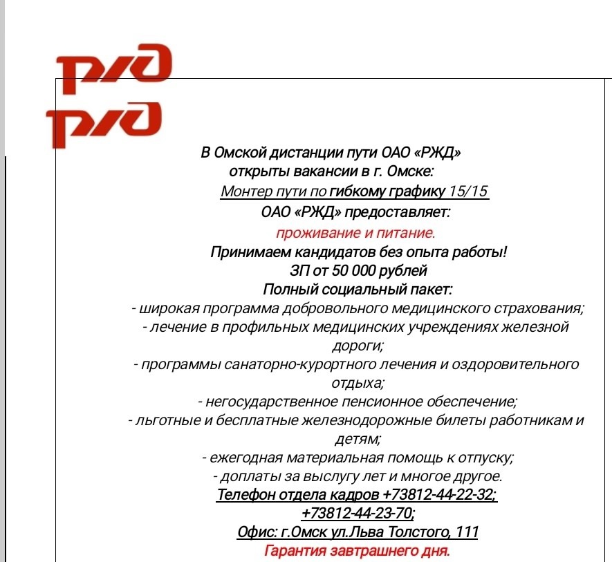 Омская дистанция пути ОАО &quot;РЖД.