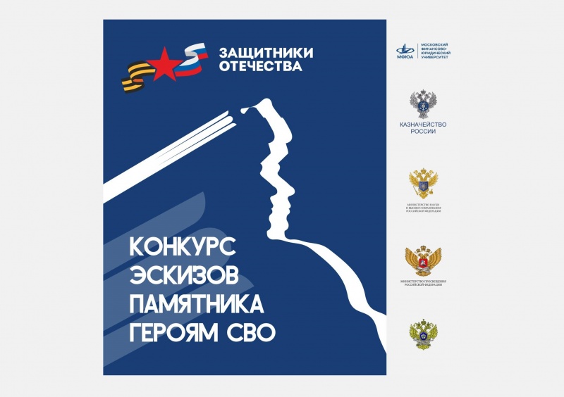 Фонд «Защитники Отечества».