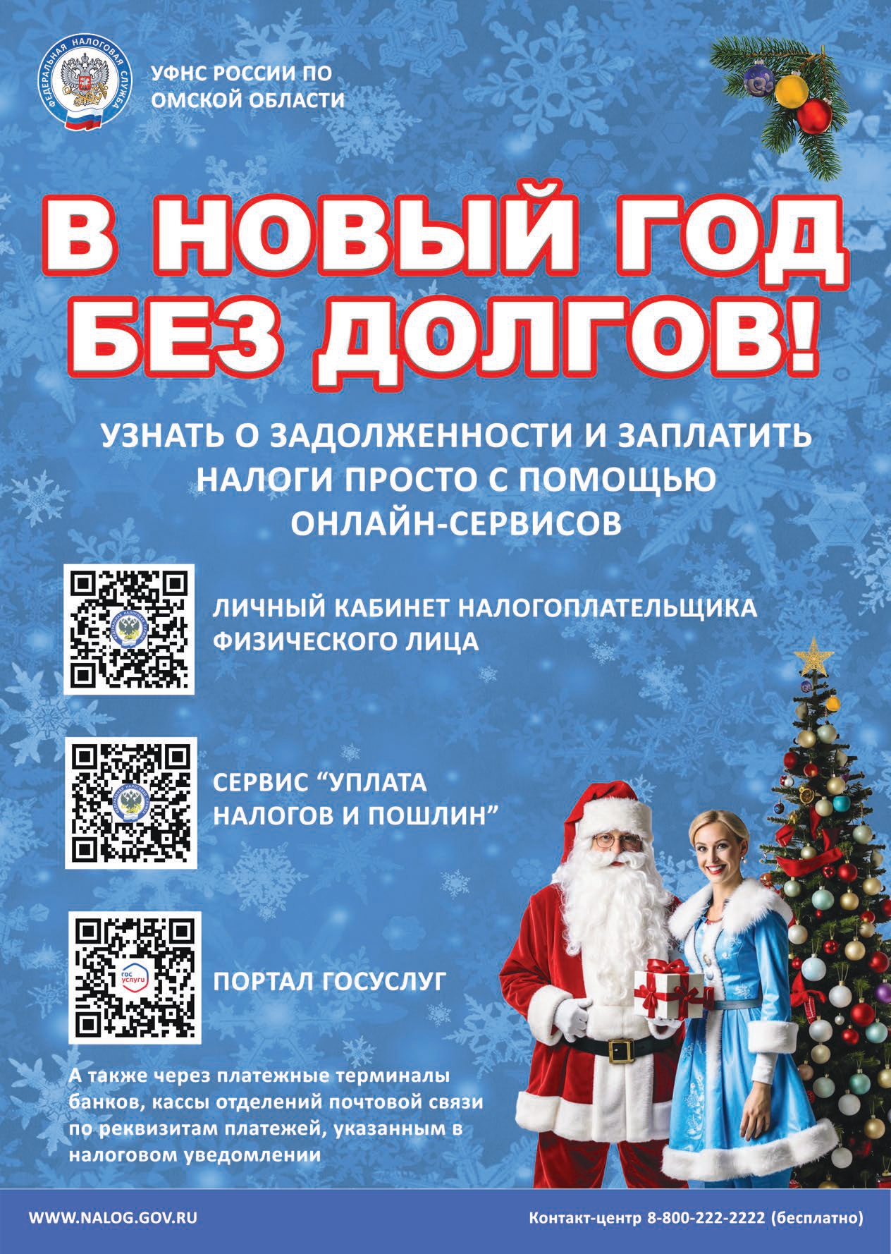 УФНС России по омской области.