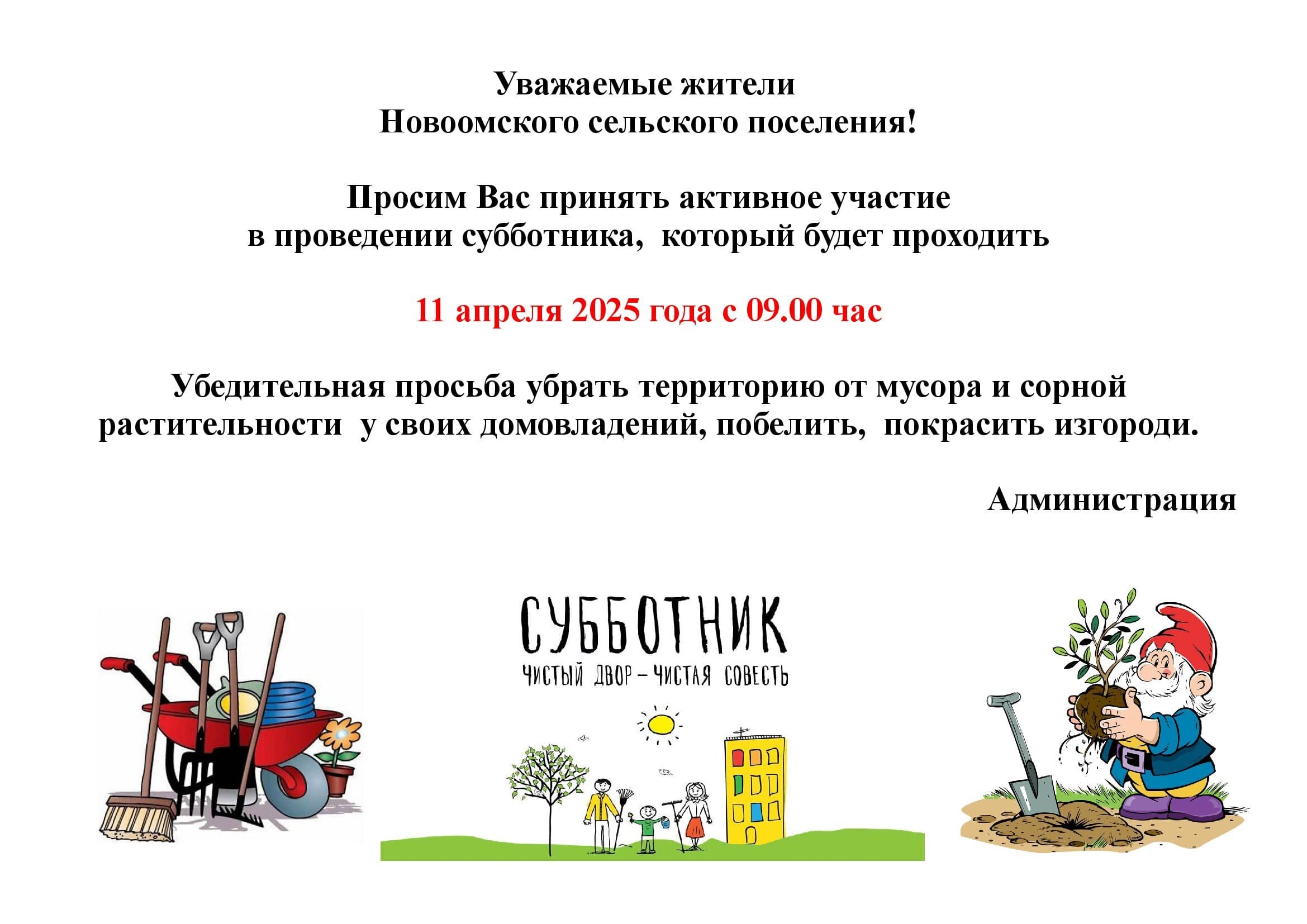 Все на субботник!.