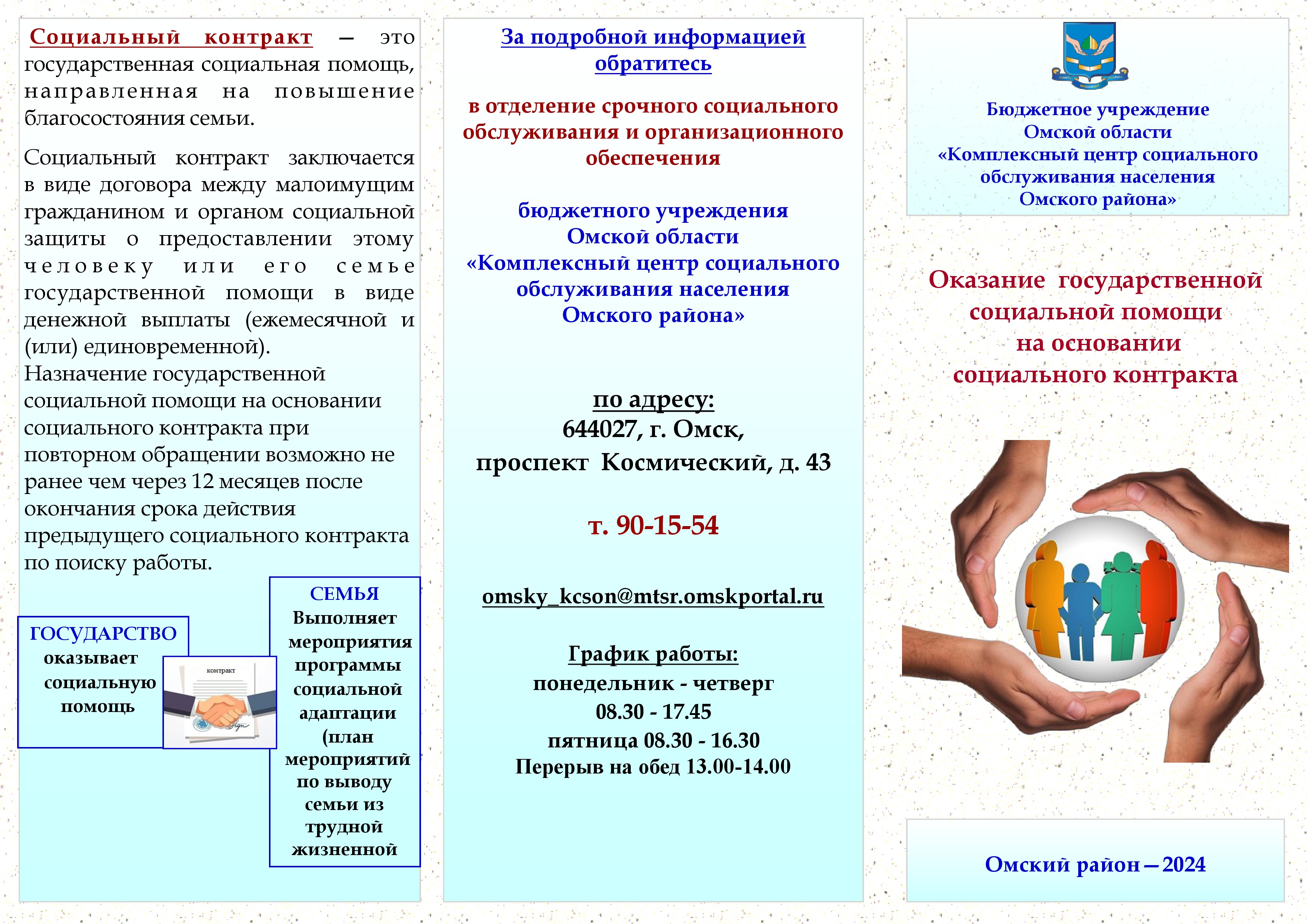 Оказание  государственной  социальной помощи  на основании  социального контракта..