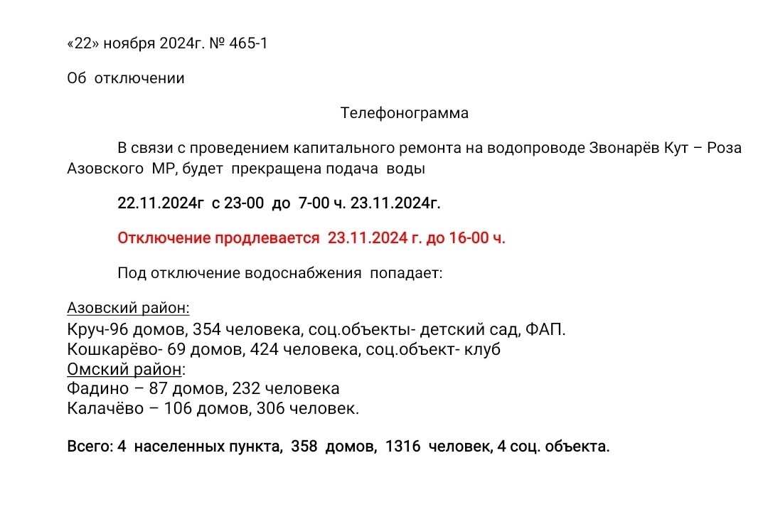 АО «Омскоблводопровод».