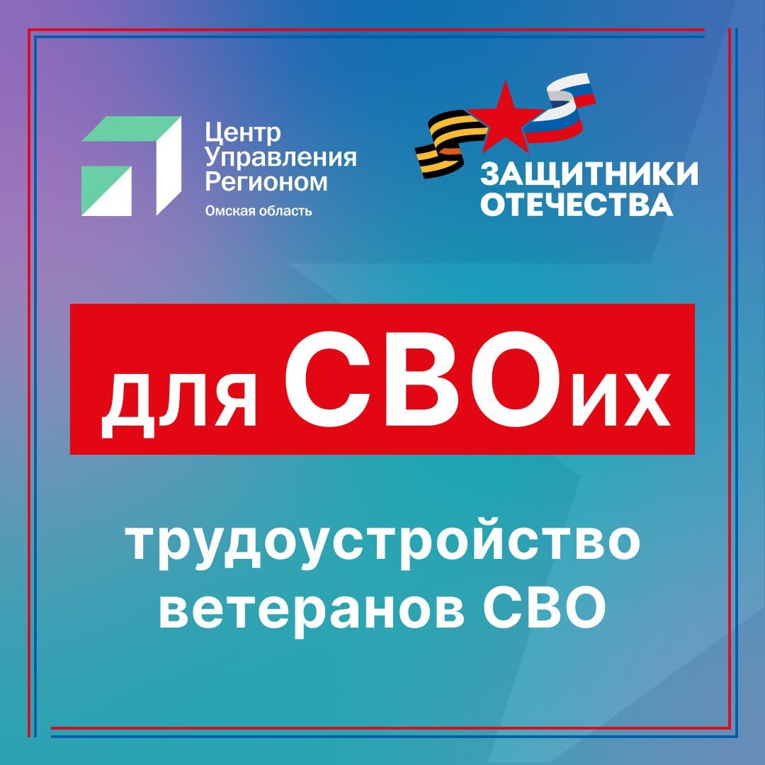 «Для СВОих»: работа для героев.
