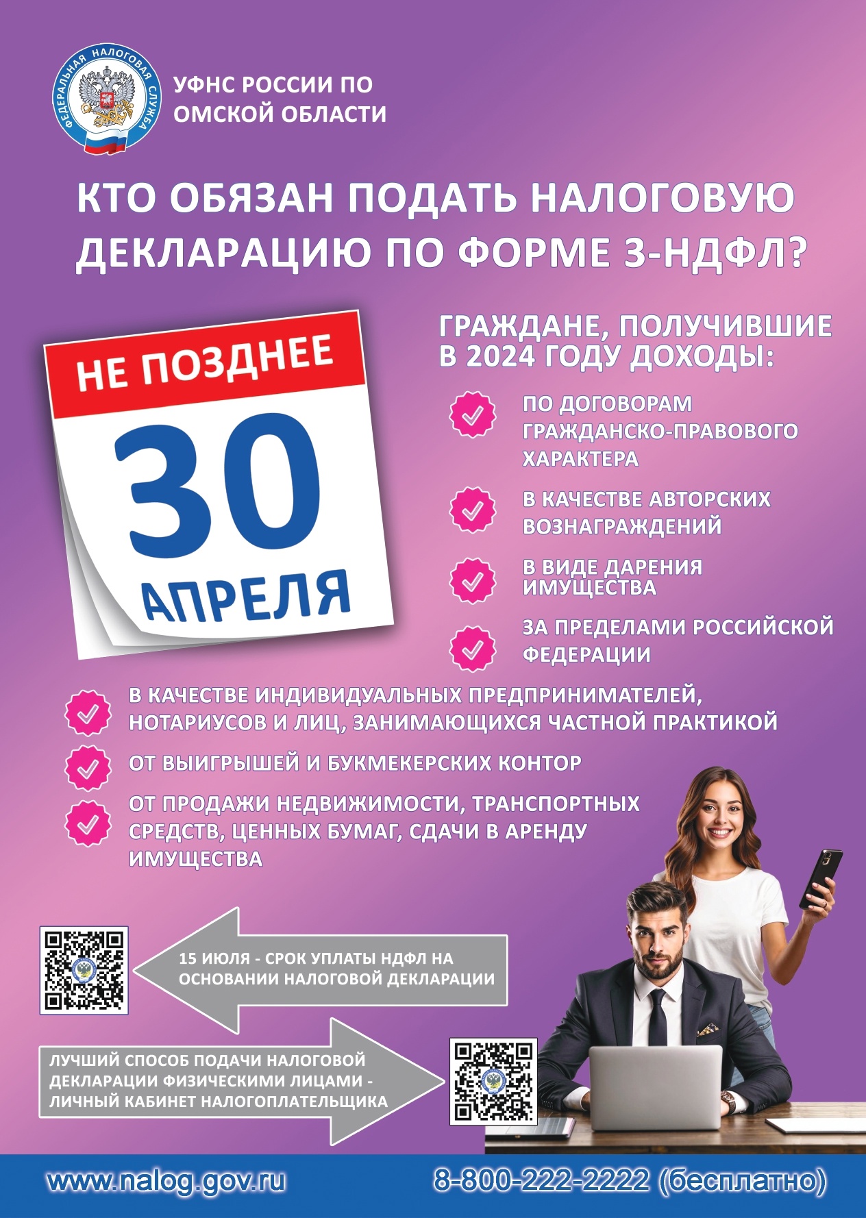 УФНС России по Омской области.
