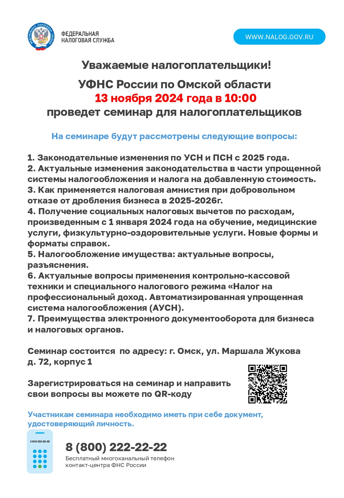 УФНС России по Омской области.