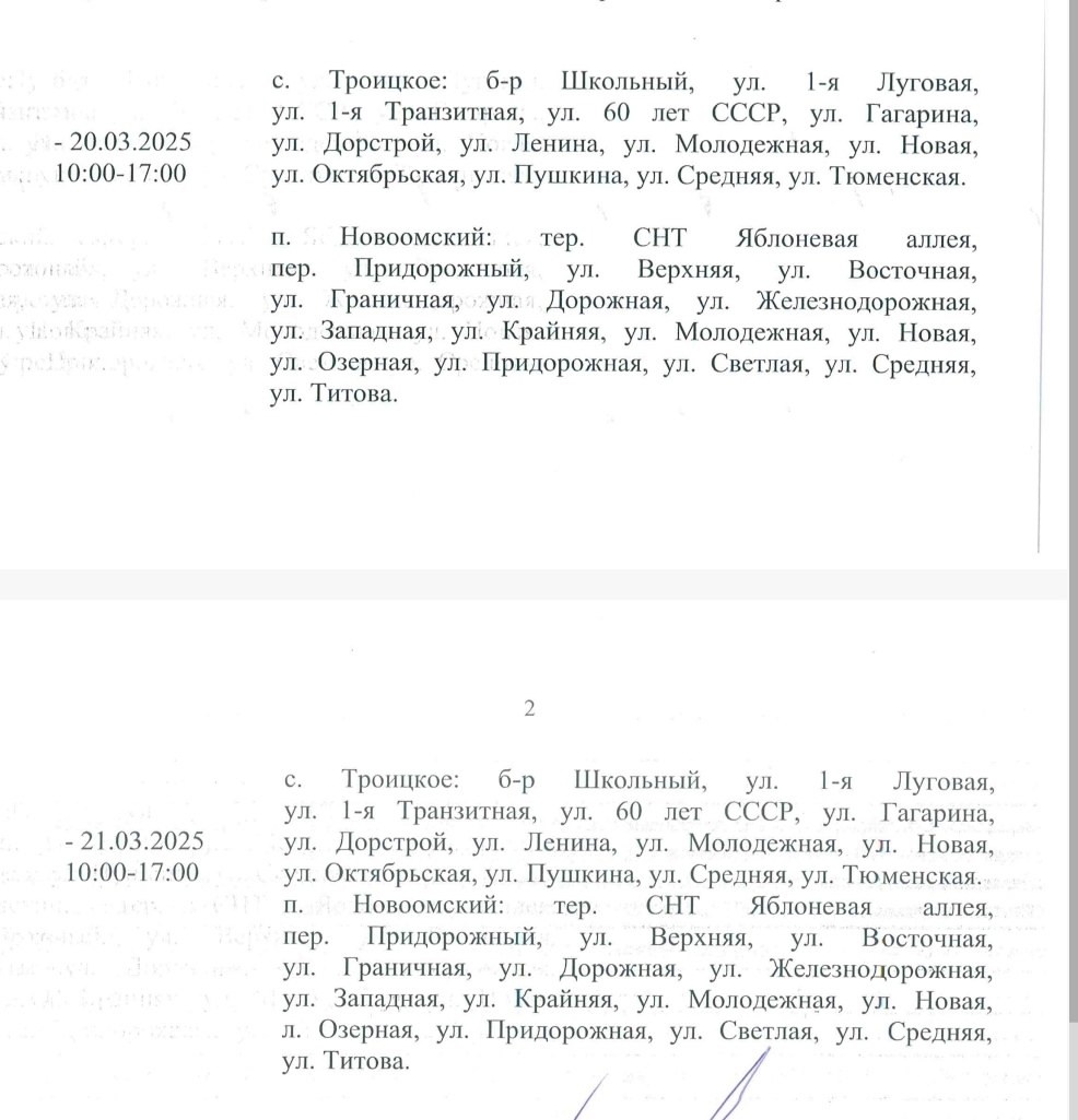 Внимание! Отключение электроэнегрии!.