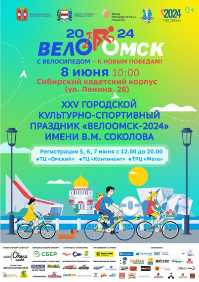 ВелоОмск. ВелоОмск.