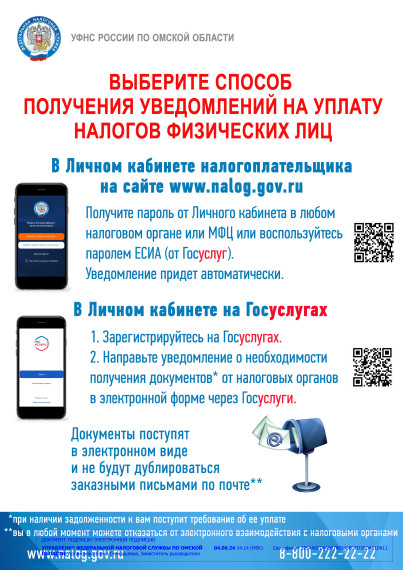 УФНС России по Омской области информирует!. УФНС России по Омской области информирует!.