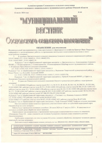 Информация для пчеловодов!. Информация для пчеловодов!.