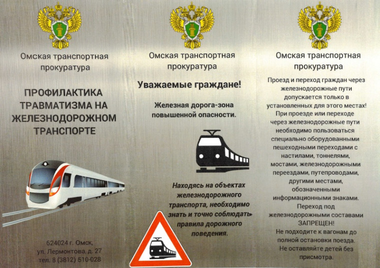 Безопасность на железной дороге: правила поведения на объектах железнодорожного транспорта. Безопасность на железной дороге: правила поведения на объектах железнодорожного транспорта.