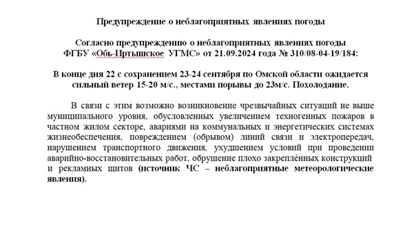 Предупреждение о неблагоприятных явлениях погоды!. Предупреждение о неблагоприятных явлениях погоды!.
