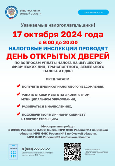 Информация для налогоплательщиков!. Информация для налогоплательщиков!.