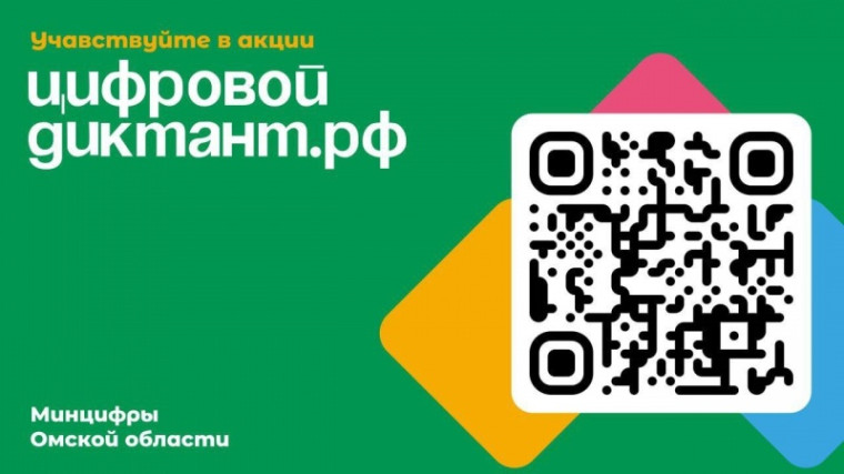 Минцифры Омской области. Минцифры Омской области.