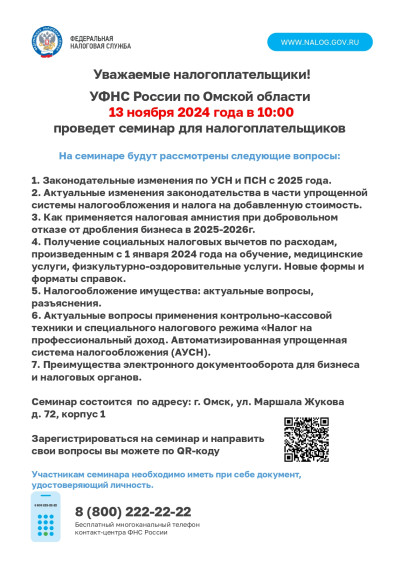 УФНС России по Омской области. УФНС России по Омской области.