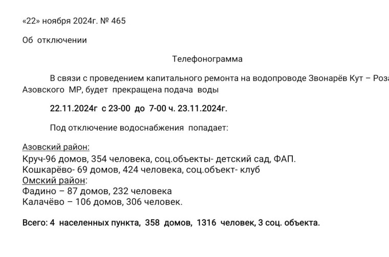АО «Омскоблводопровод». АО «Омскоблводопровод».