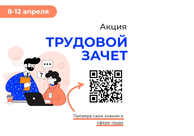 Приглашаем принять участие в акции "Трудовой зачет". Приглашаем принять участие в акции "Трудовой зачет".