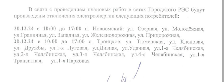 Об отключении электроэнергии 20.12.2024 г.. Об отключении электроэнергии 20.12.2024 г..