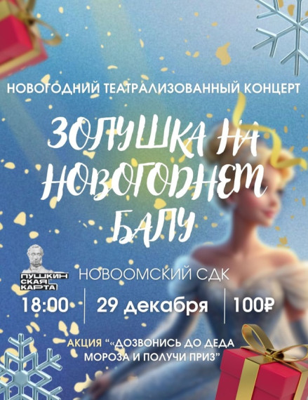 Новогодний театрализованный концерт. Новогодний театрализованный концерт.